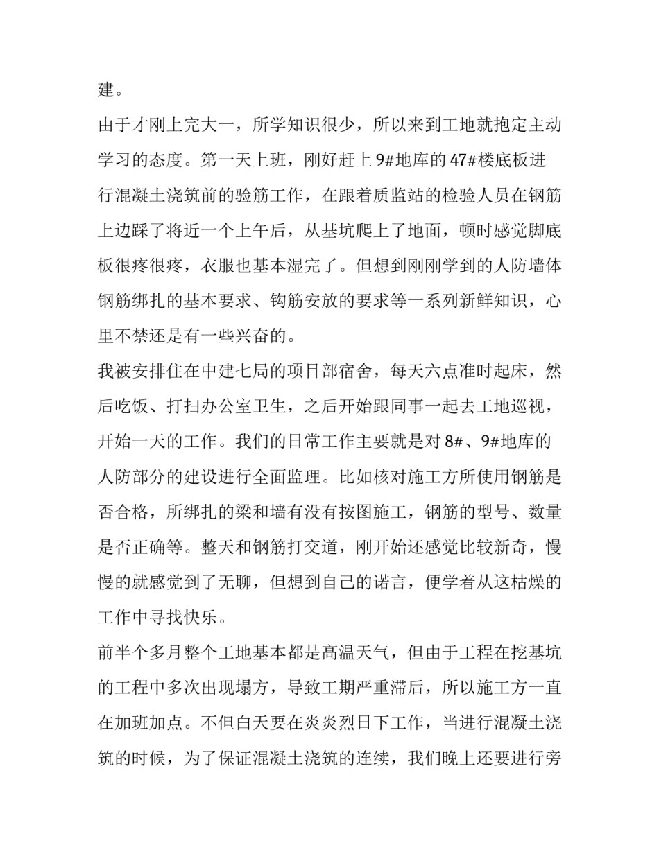 最新大学生暑期专业实践报告(优秀9篇)_第2页