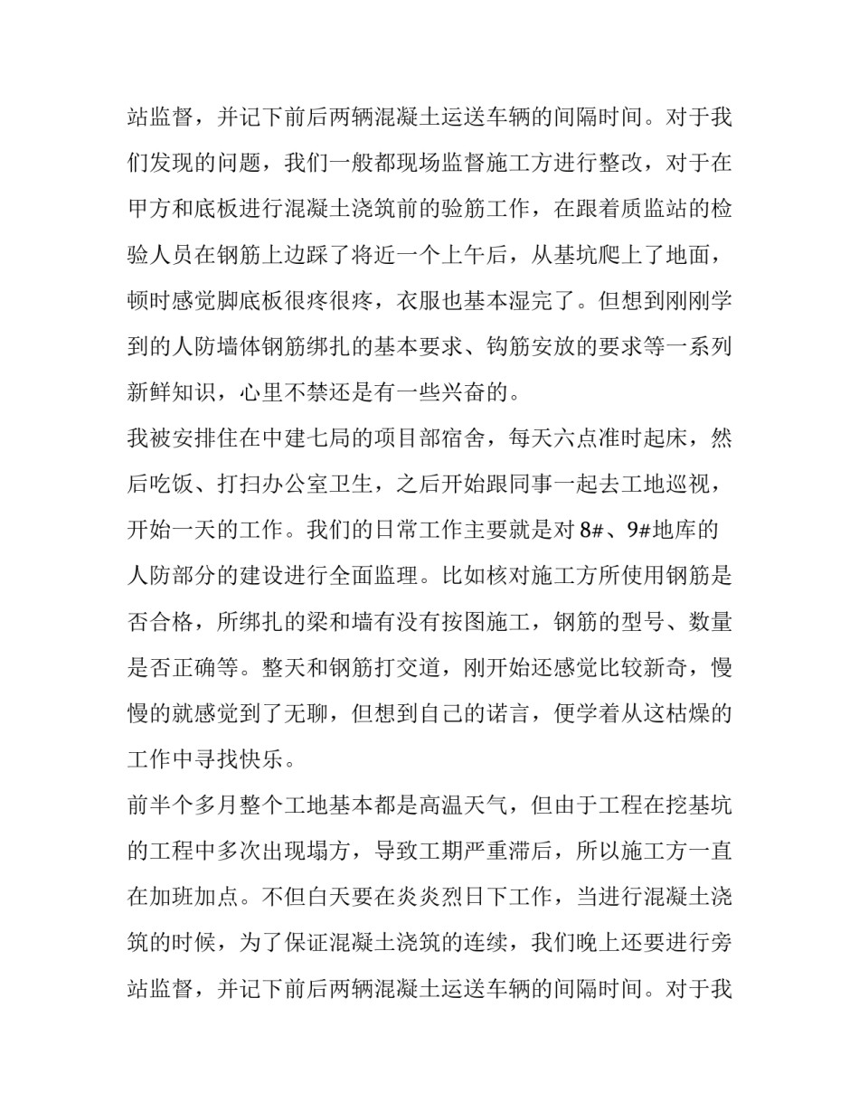 最新大学生暑期专业实践报告(优秀9篇)_第3页