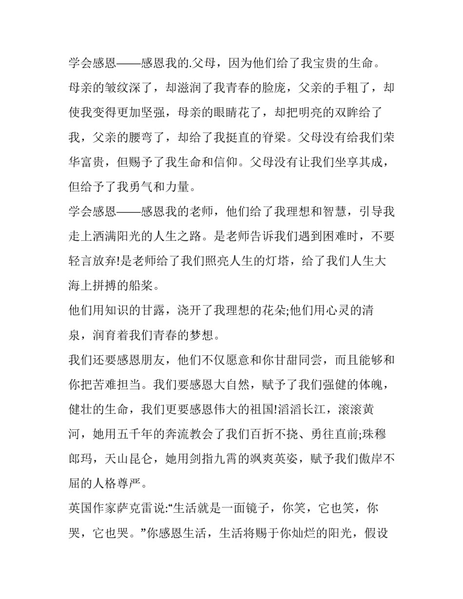 大学生励志的演讲稿(3篇)_第2页