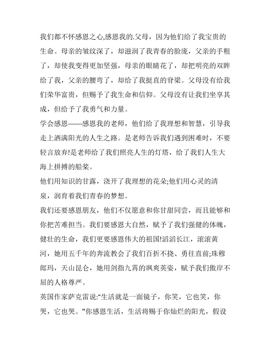 大学生励志的演讲稿(3篇)_第3页