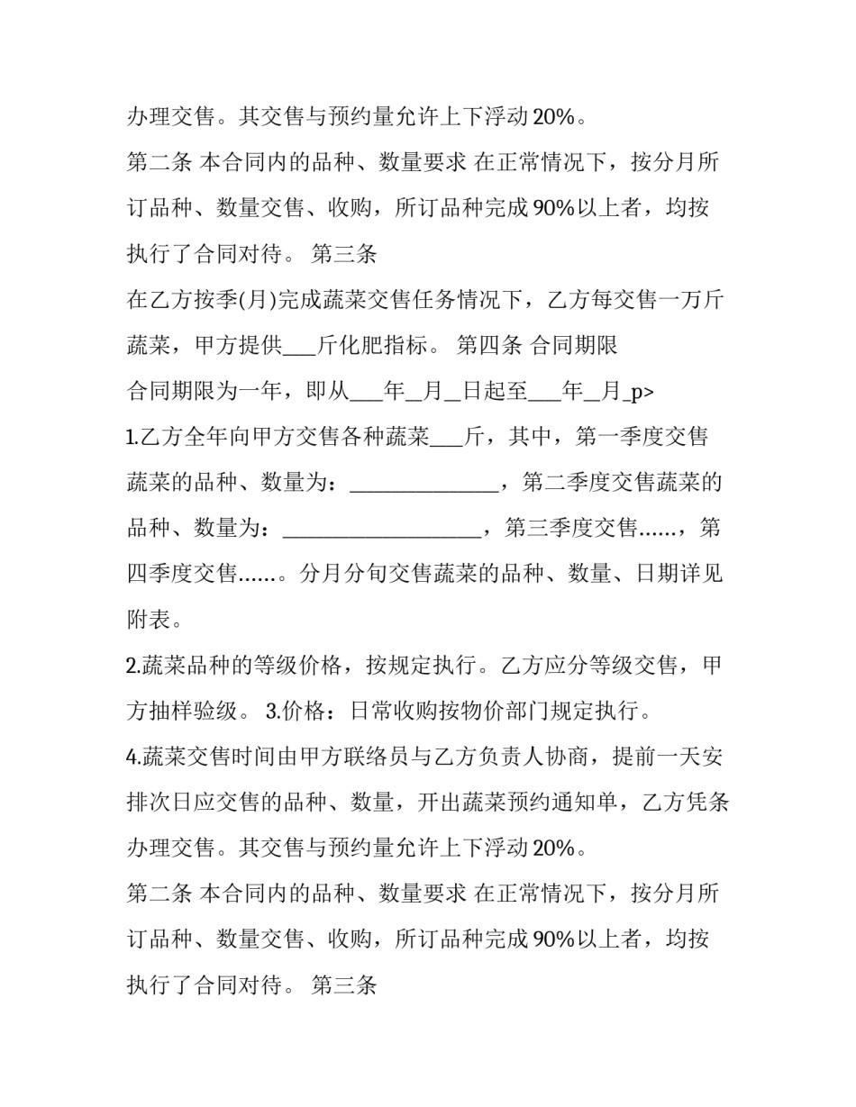 蔬菜订购合同模板参考_第2页