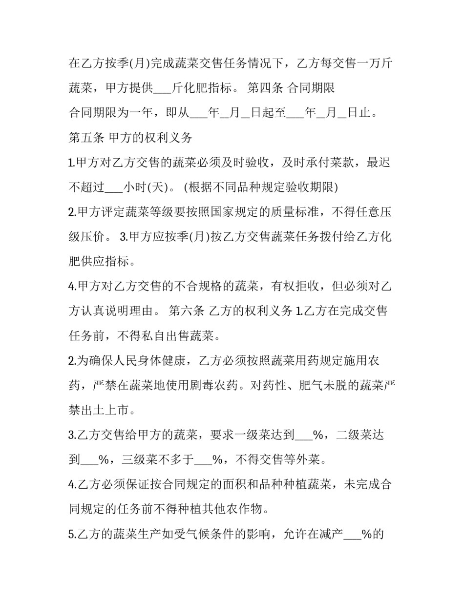 蔬菜订购合同模板参考_第3页