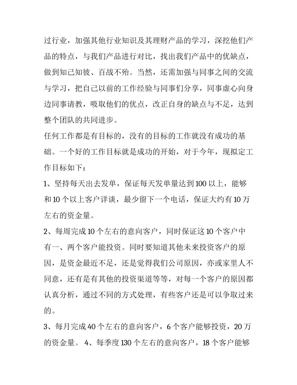2023年销售金融的工作计划(九篇)_第2页