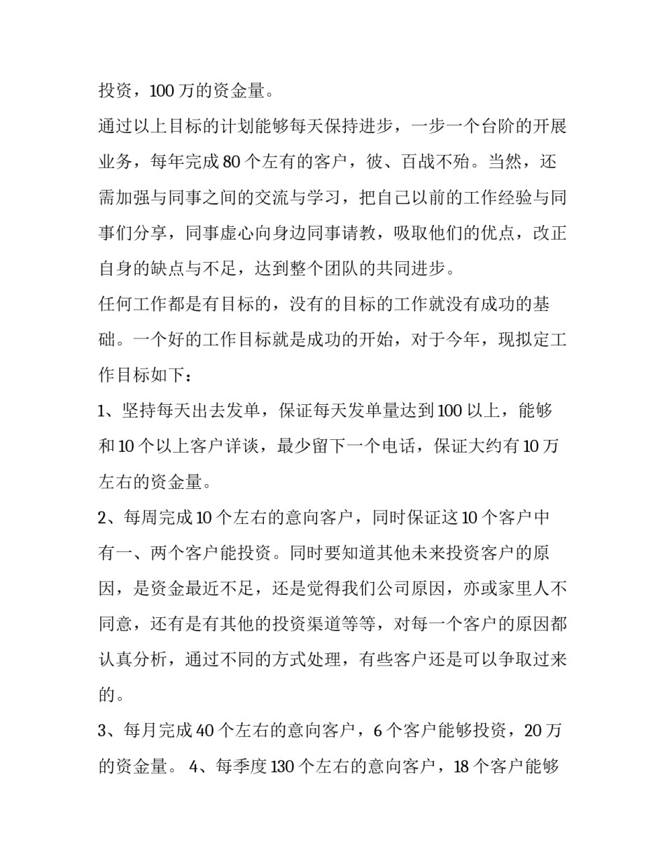2023年销售金融的工作计划(九篇)_第3页
