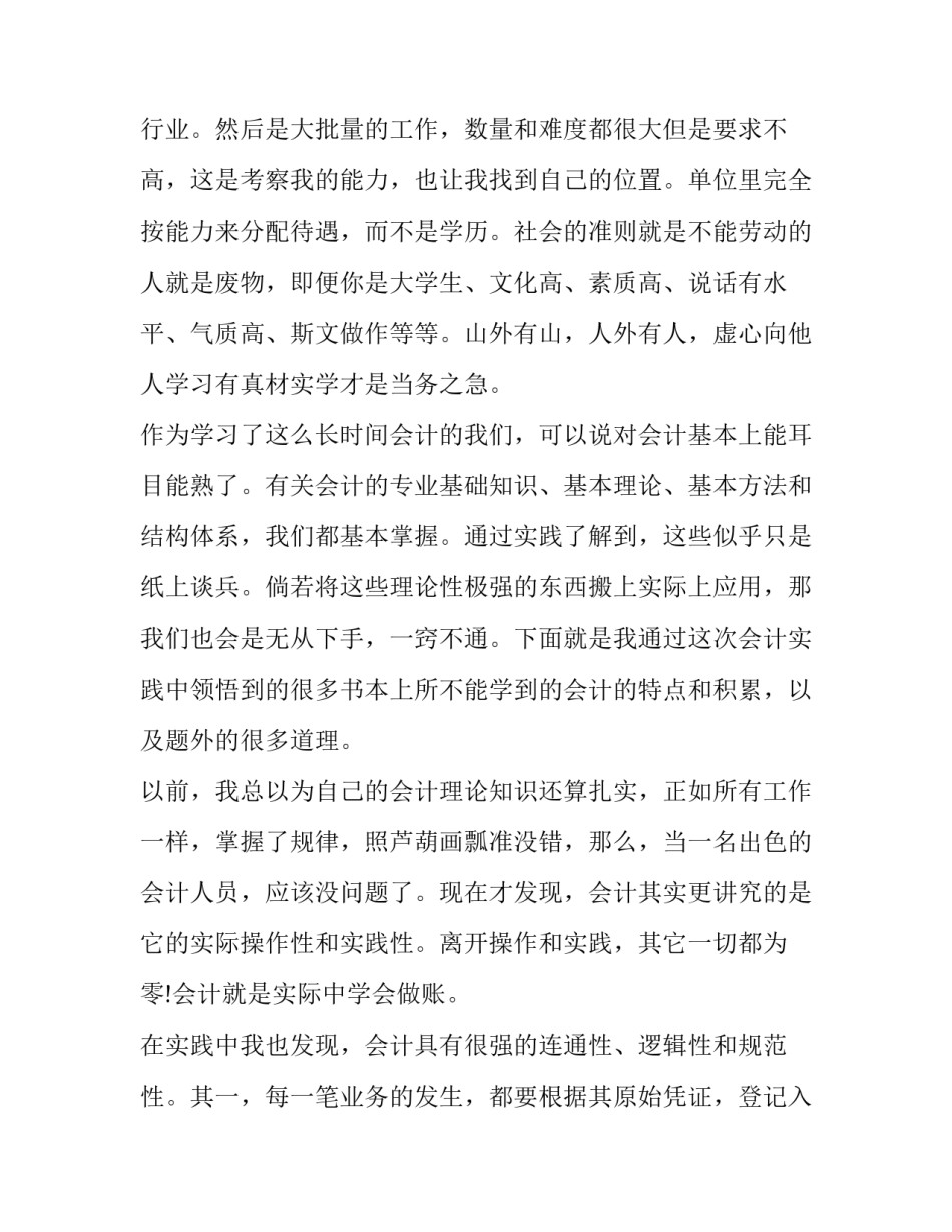 大学专业实践报告 大学会计专业实践报告(优秀11篇)_第2页