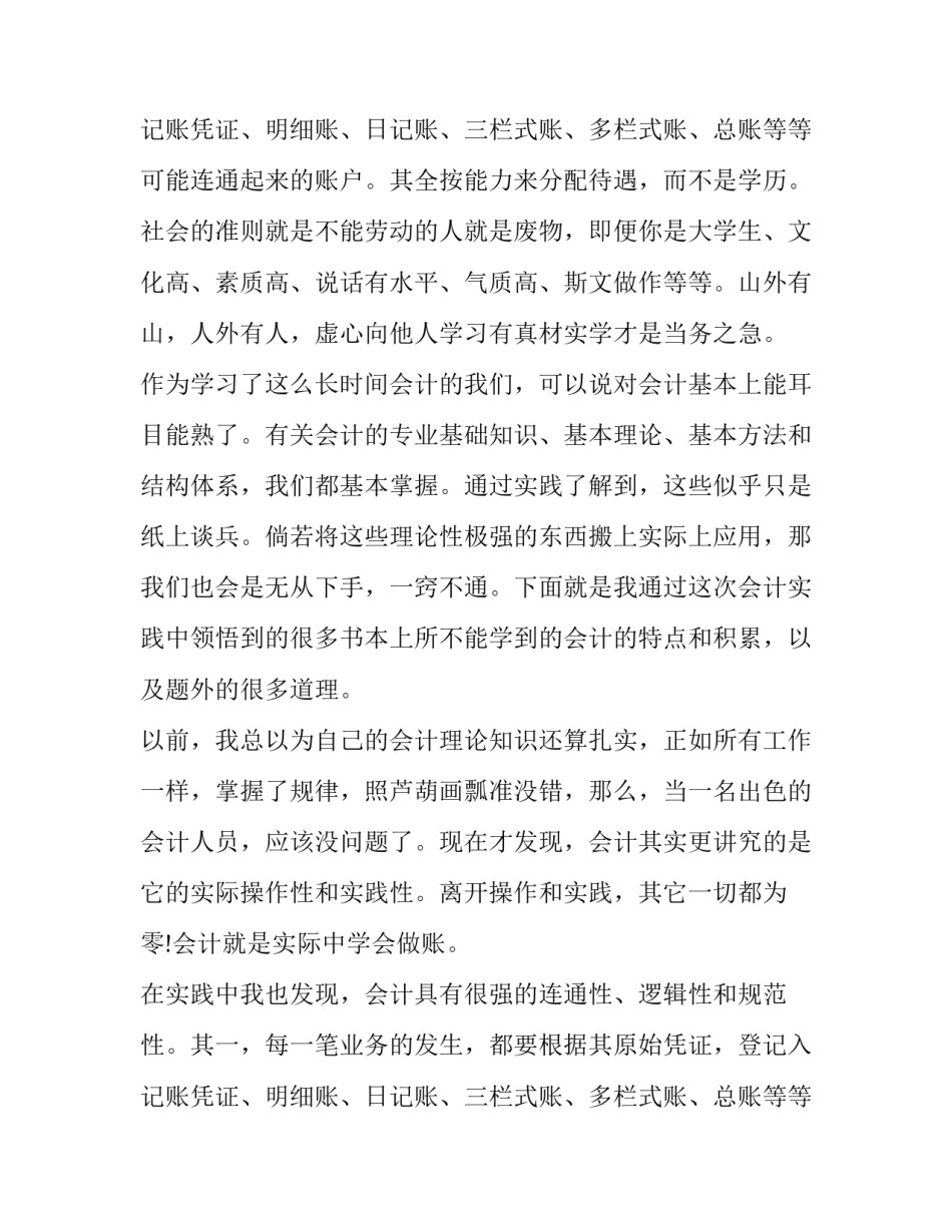 大学专业实践报告 大学会计专业实践报告(优秀11篇)_第3页