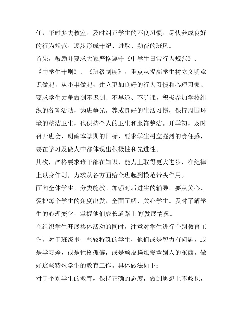 2023年七年级第二学期班主任工作计划 第二学期七年级班主任工作计划(模板10篇)_第2页
