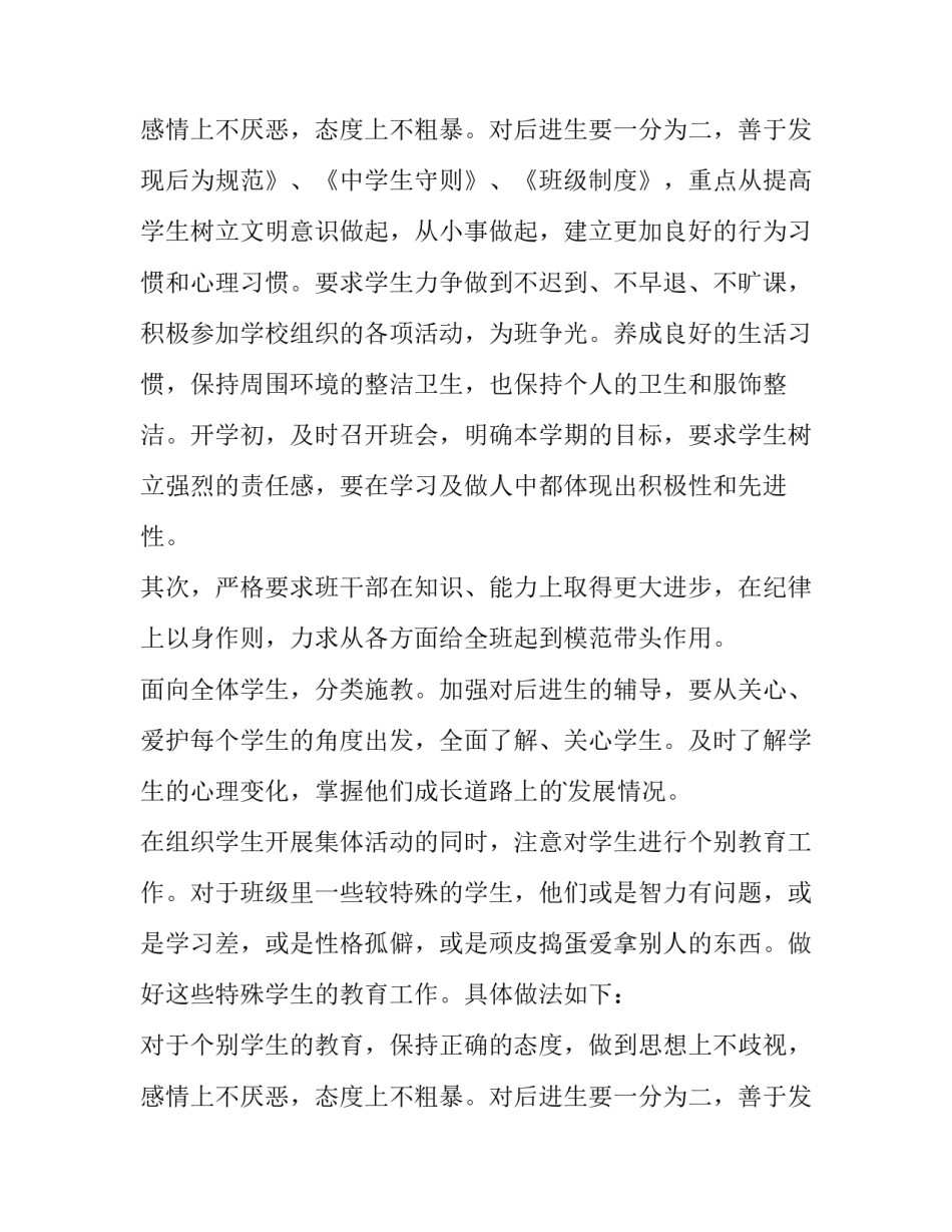 2023年七年级第二学期班主任工作计划 第二学期七年级班主任工作计划(模板10篇)_第3页