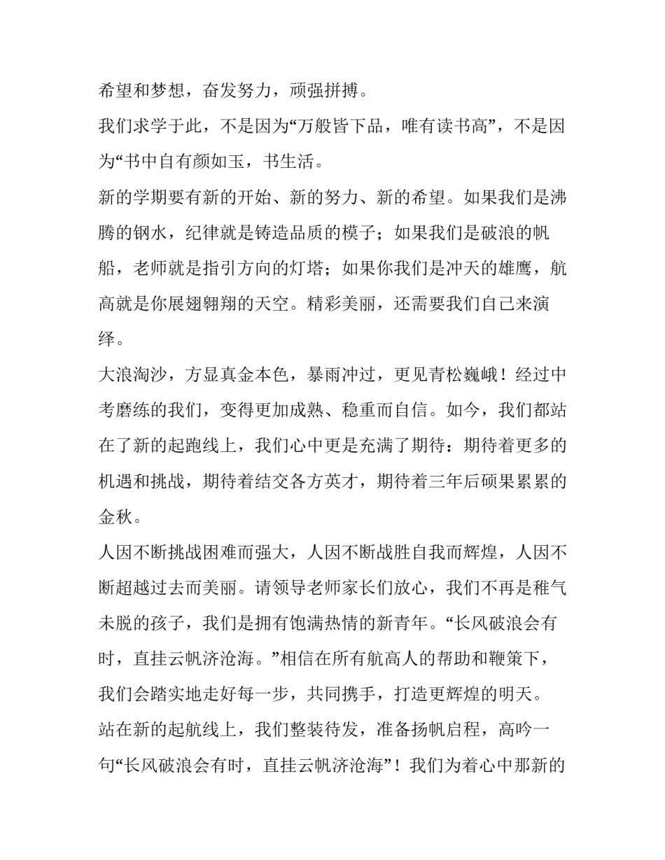 2023年新的起点新的开始演讲稿600字 新的起点新的开始句子(三篇)_第2页