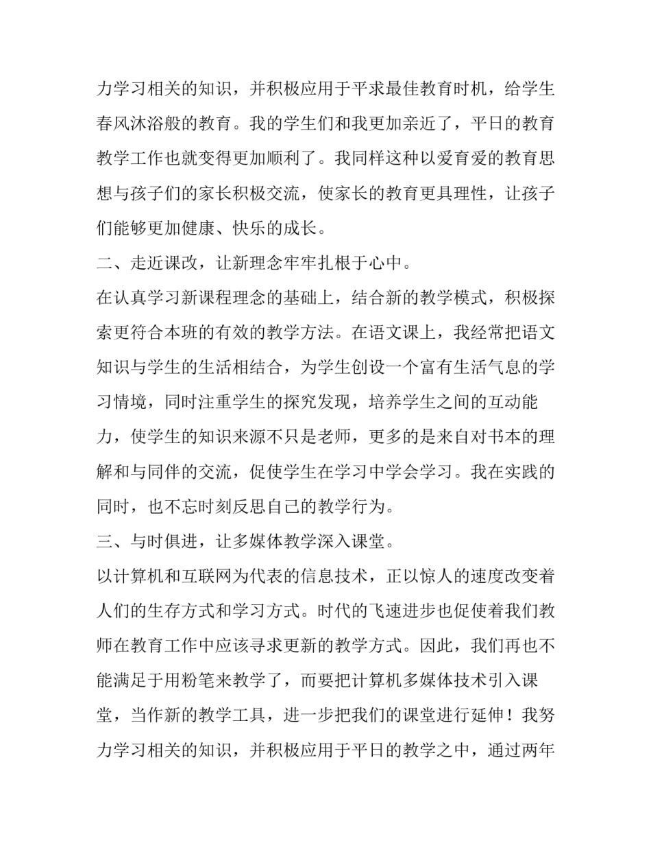 最新小学语文老师个人述职报告(通用14篇)_第2页