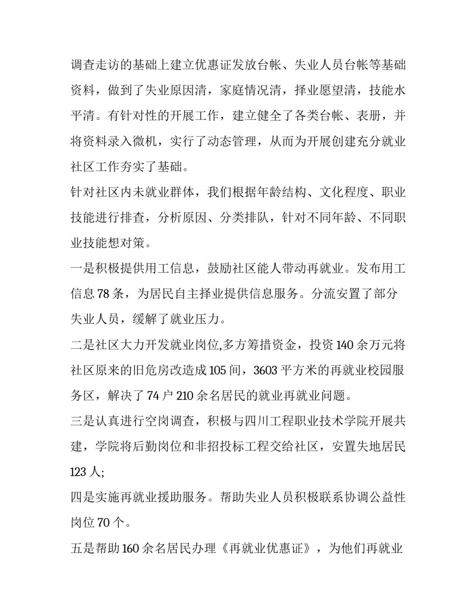 社区第一季度工作总结 社区一季度工作总结二季度计划(十二篇)_第2页