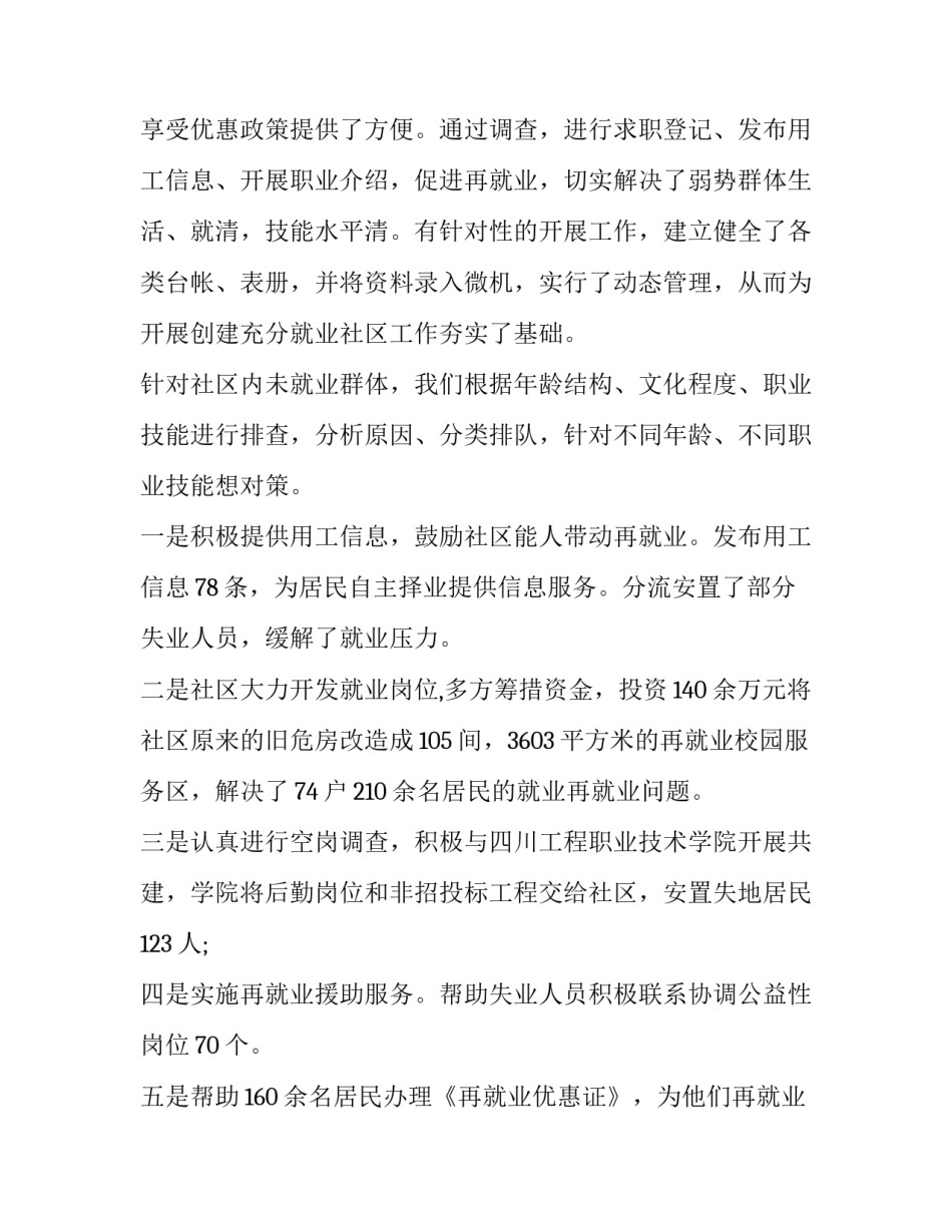 社区第一季度工作总结 社区一季度工作总结二季度计划(十二篇)_第3页