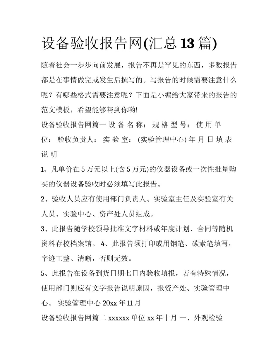 设备验收报告网(汇总13篇)_第1页