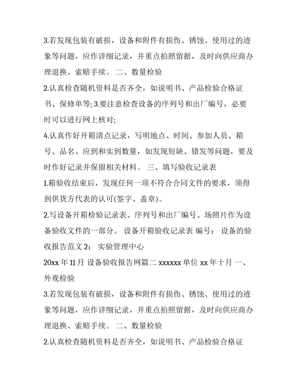 设备验收报告网(汇总13篇)_第2页