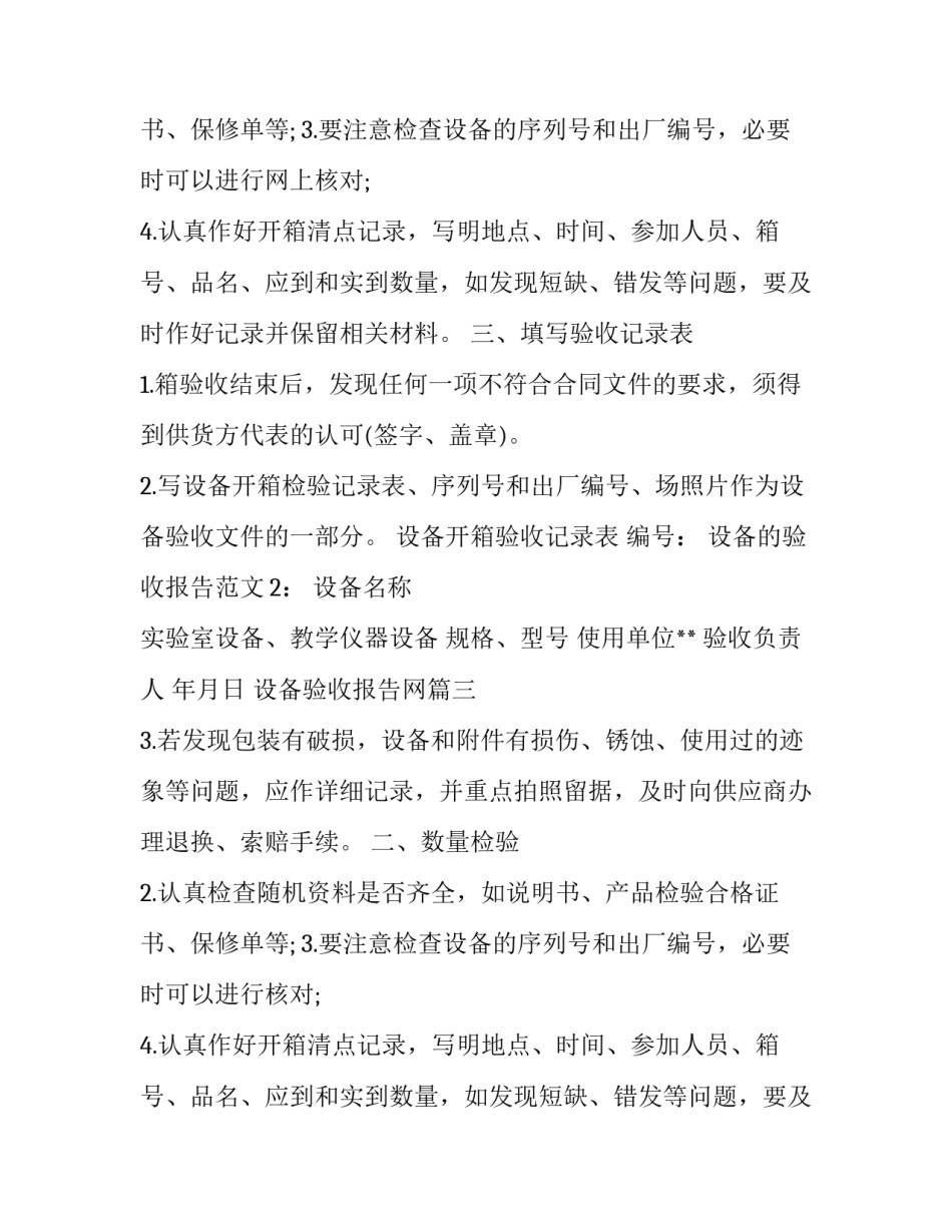 设备验收报告网(汇总13篇)_第3页