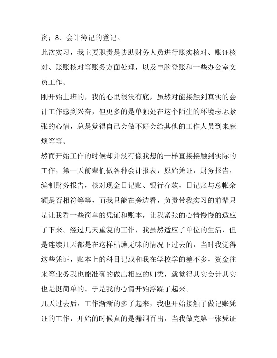 2023年大学生暑期专业实践报告(精选10篇)_第2页