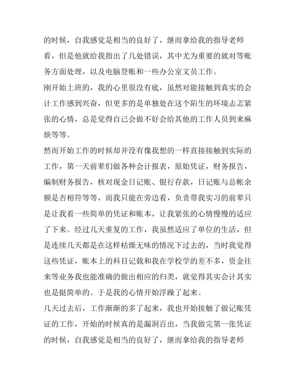 2023年大学生暑期专业实践报告(精选10篇)_第3页