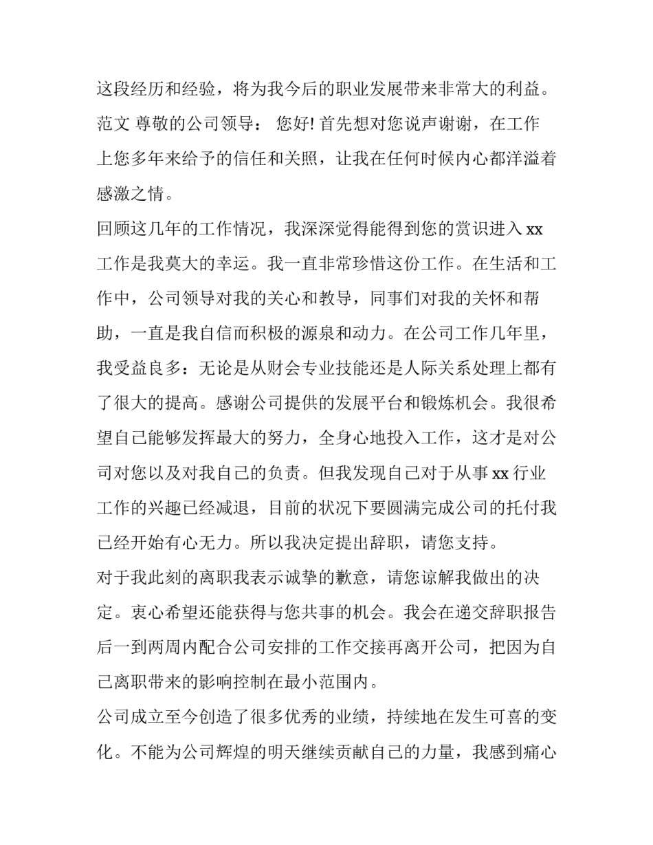 标准的辞职报告格式及范文_第3页