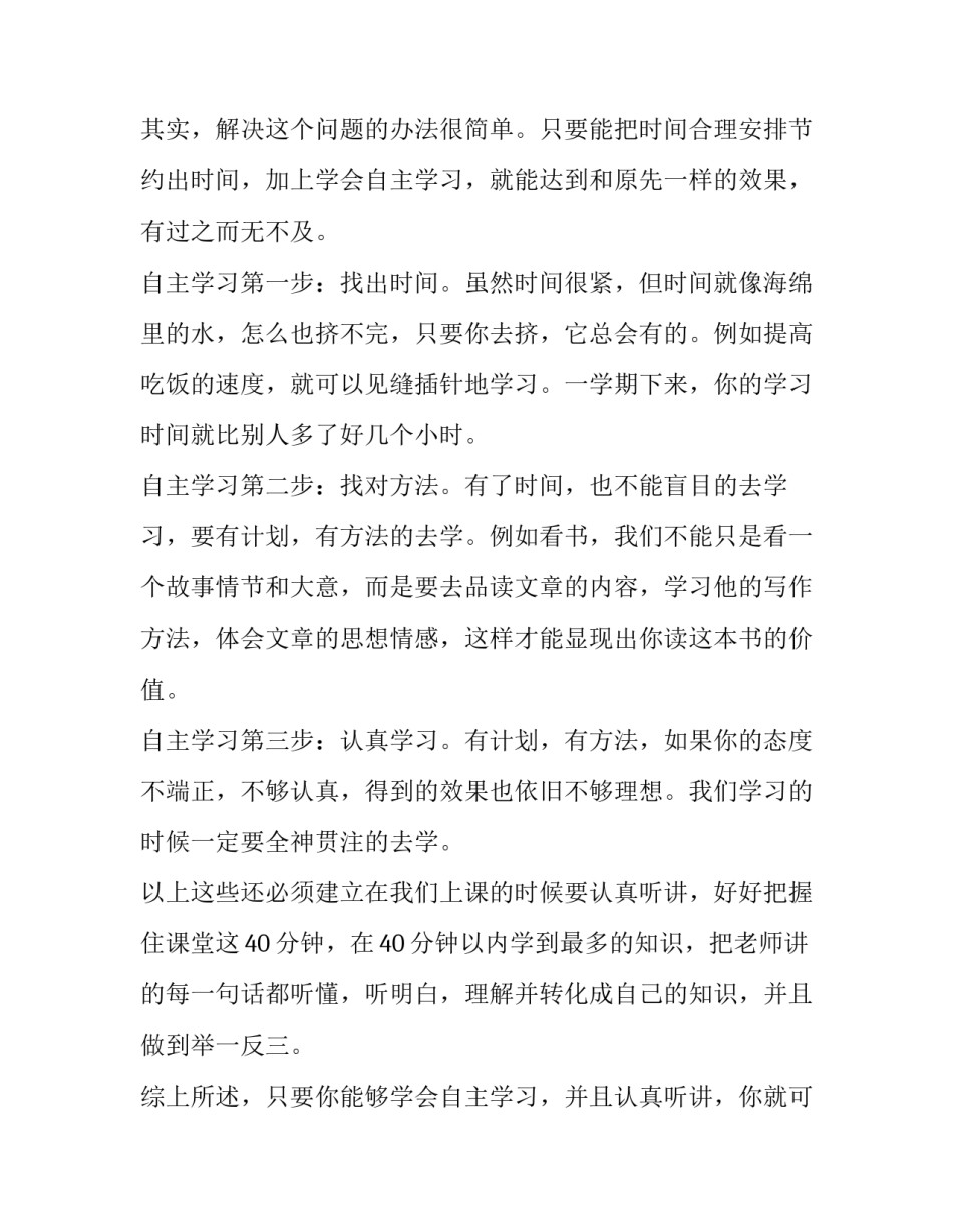 小学双减家长会发言稿(优秀15篇)_第2页