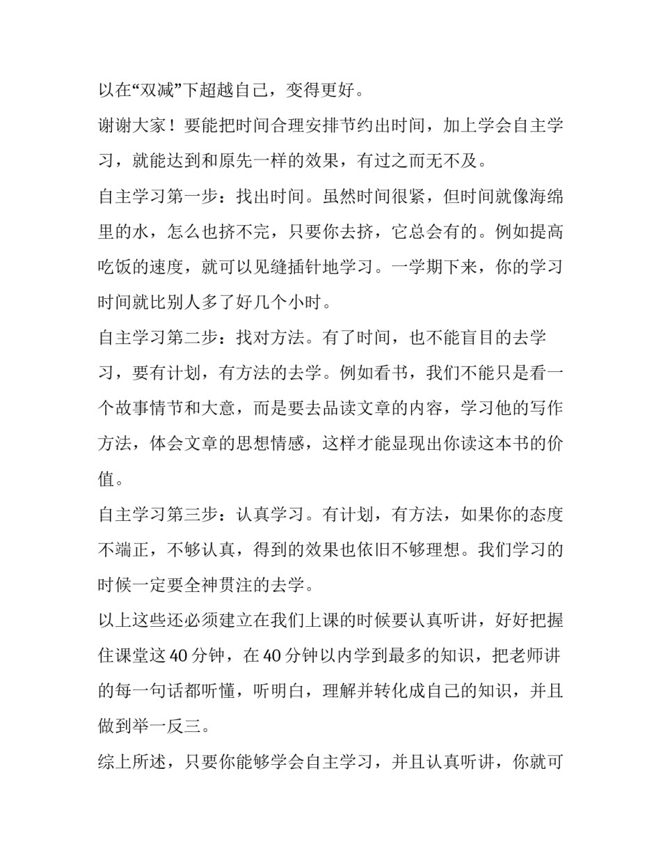 小学双减家长会发言稿(优秀15篇)_第3页