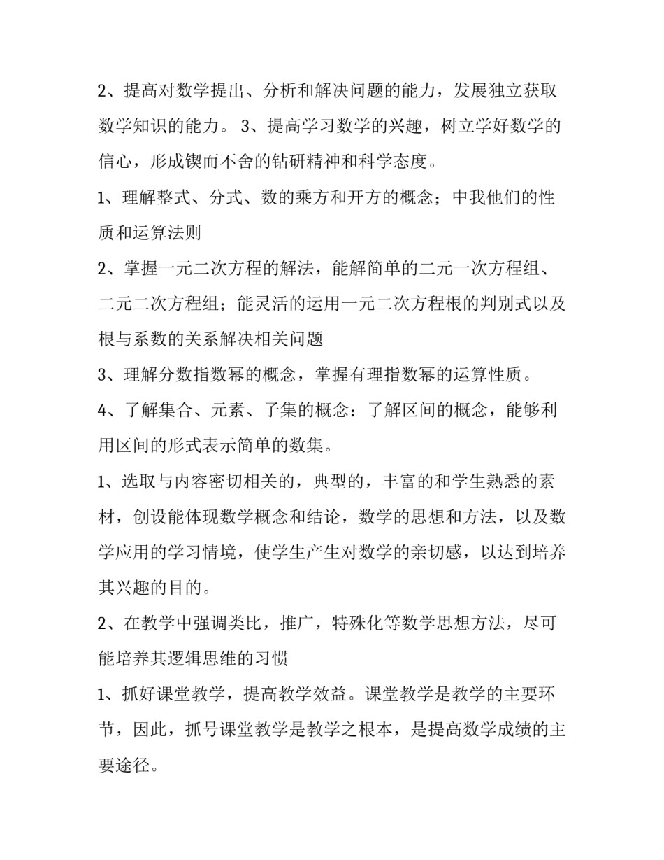 中职学校下学期工作计划 中职学校教学计划(5篇)_第2页