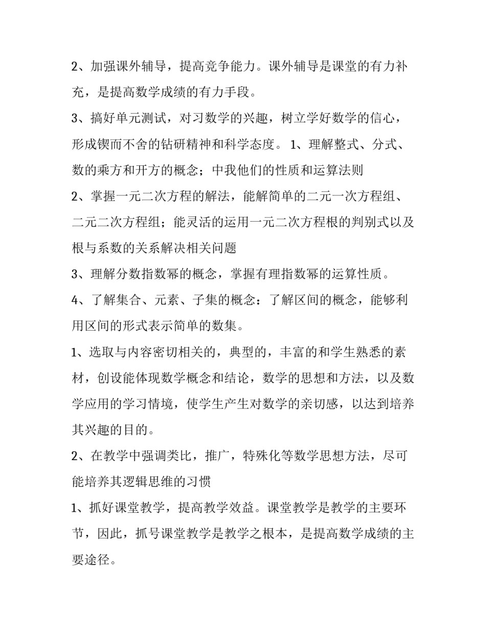 中职学校下学期工作计划 中职学校教学计划(5篇)_第3页