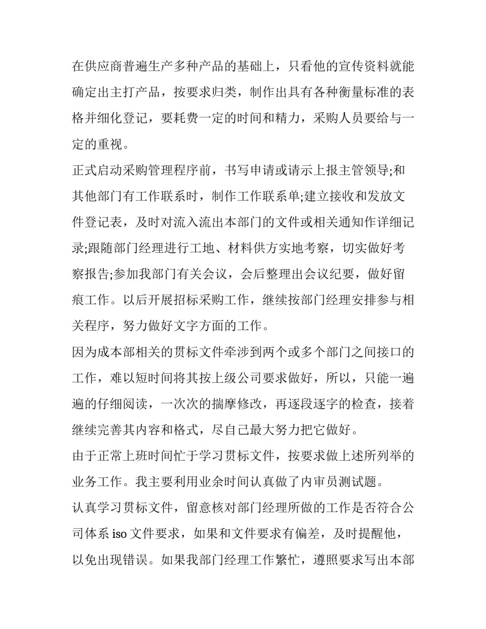 组长申请书(模板14篇)_第2页