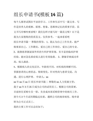 组长申请书(模板14篇)