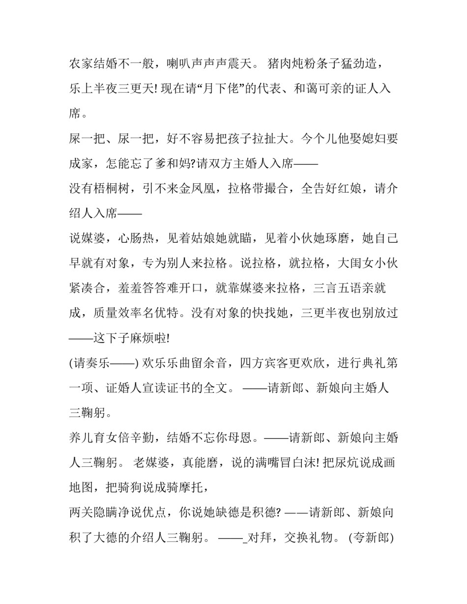 2023年搞笑婚庆司仪主持词串词 婚庆主持幽默串词(二十篇)_第1页