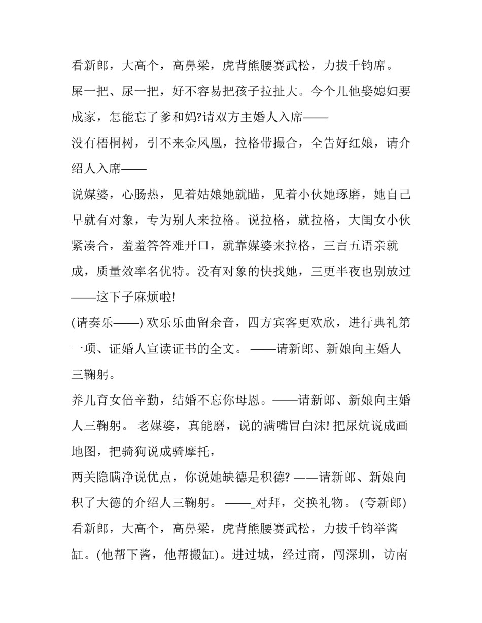 2023年搞笑婚庆司仪主持词串词 婚庆主持幽默串词(二十篇)_第2页