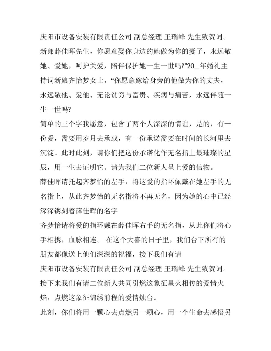 2023年元旦婚礼主持词结束语(21篇)_第2页