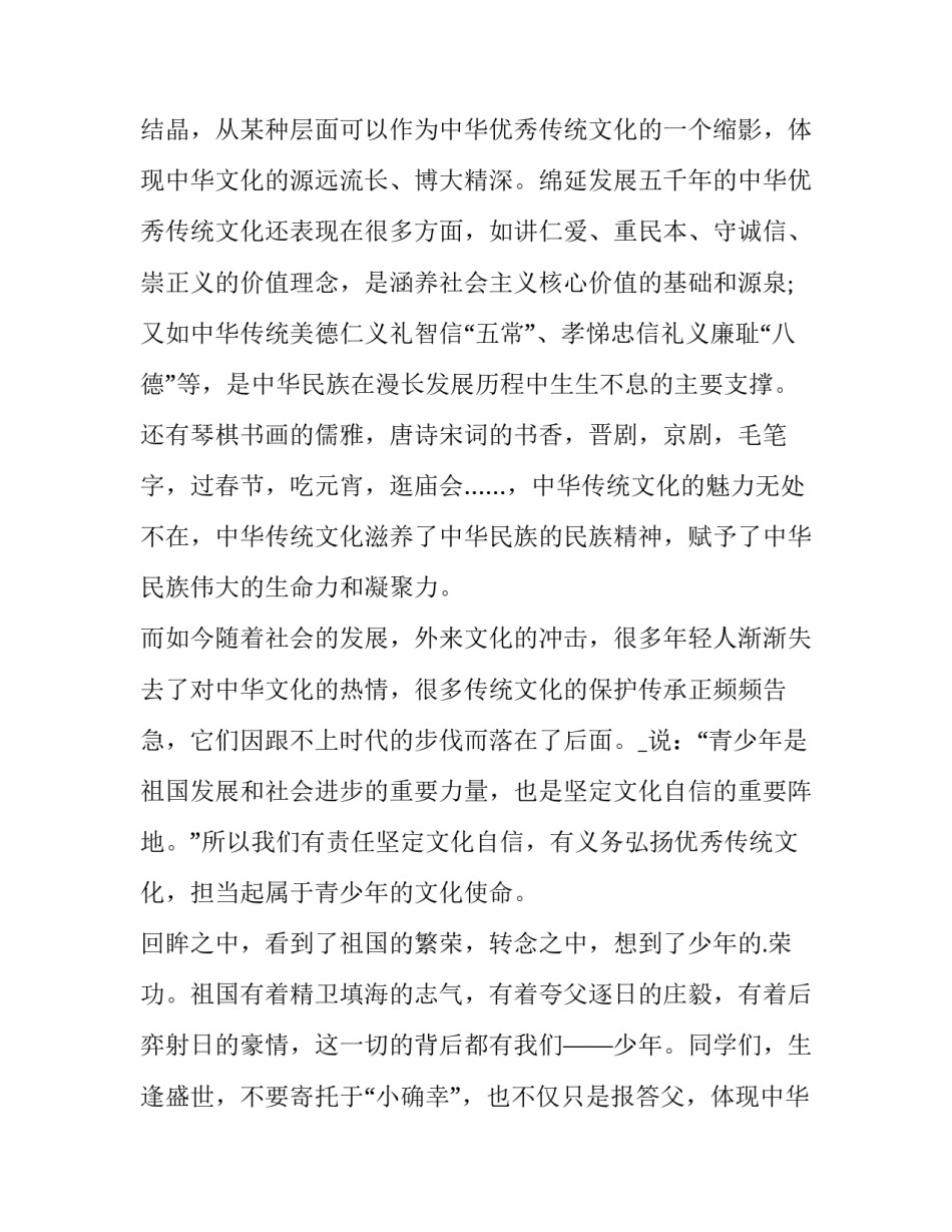 文化自信演讲稿英文(模板9篇)_第2页