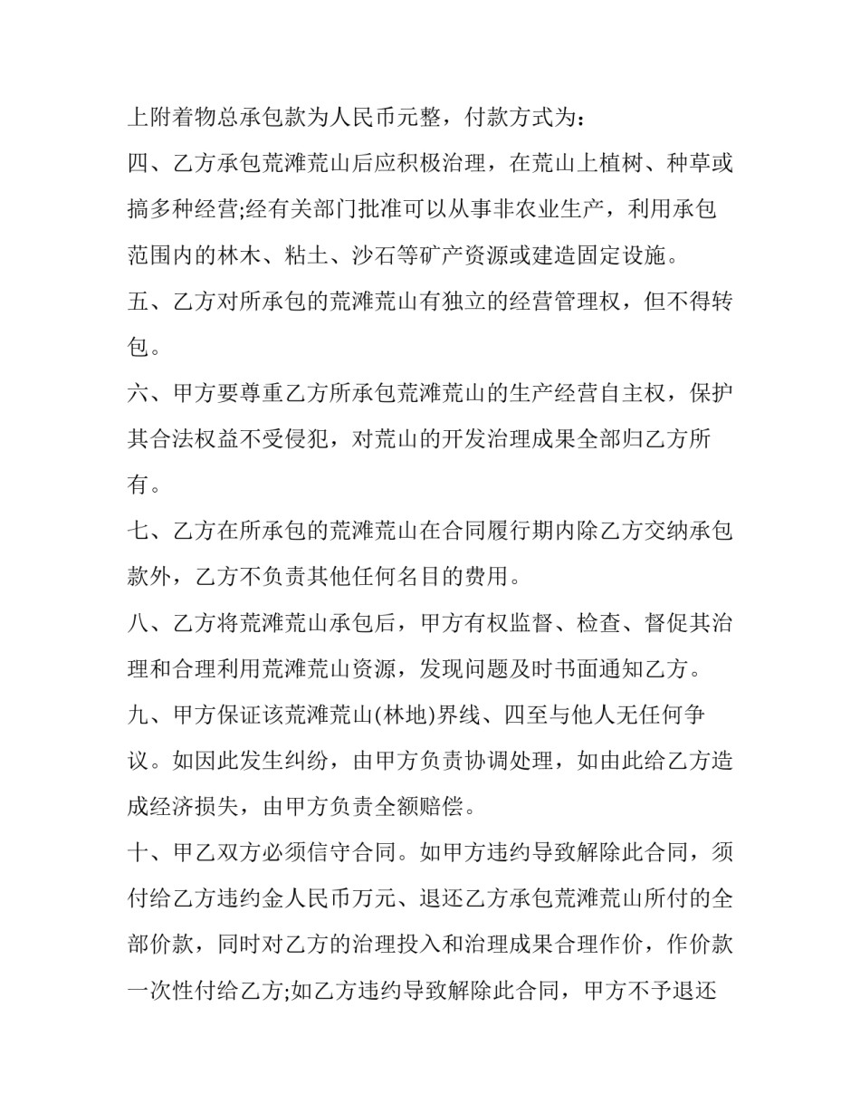 2023年土地承包合同电子版 土地承包合同违约怎么赔偿(四篇)_第2页