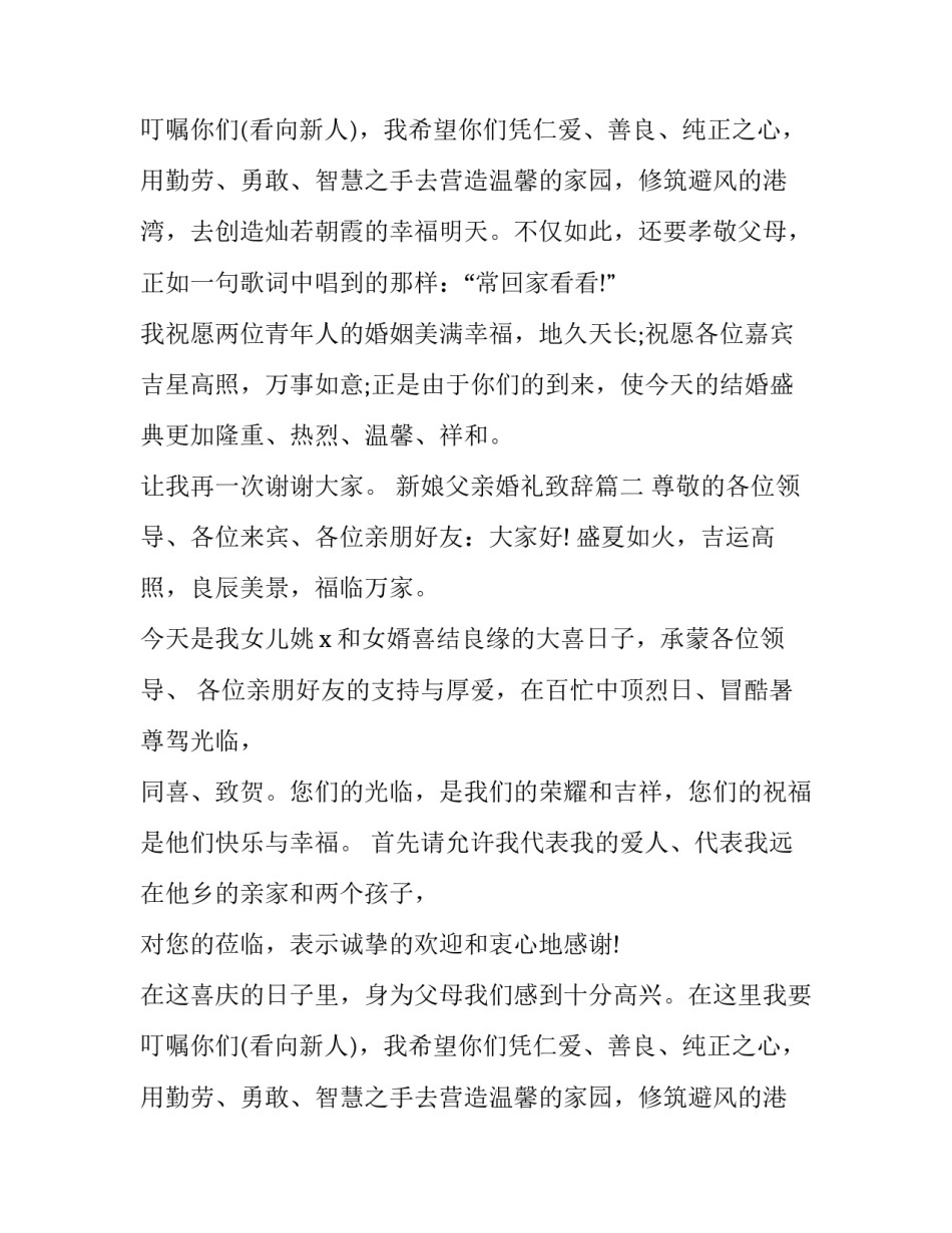 新娘父亲婚礼致辞(8篇)_第2页