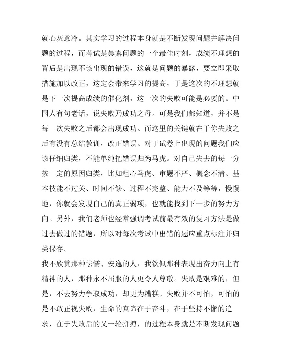 2023年小学生展望未来演讲稿(五篇)_第2页