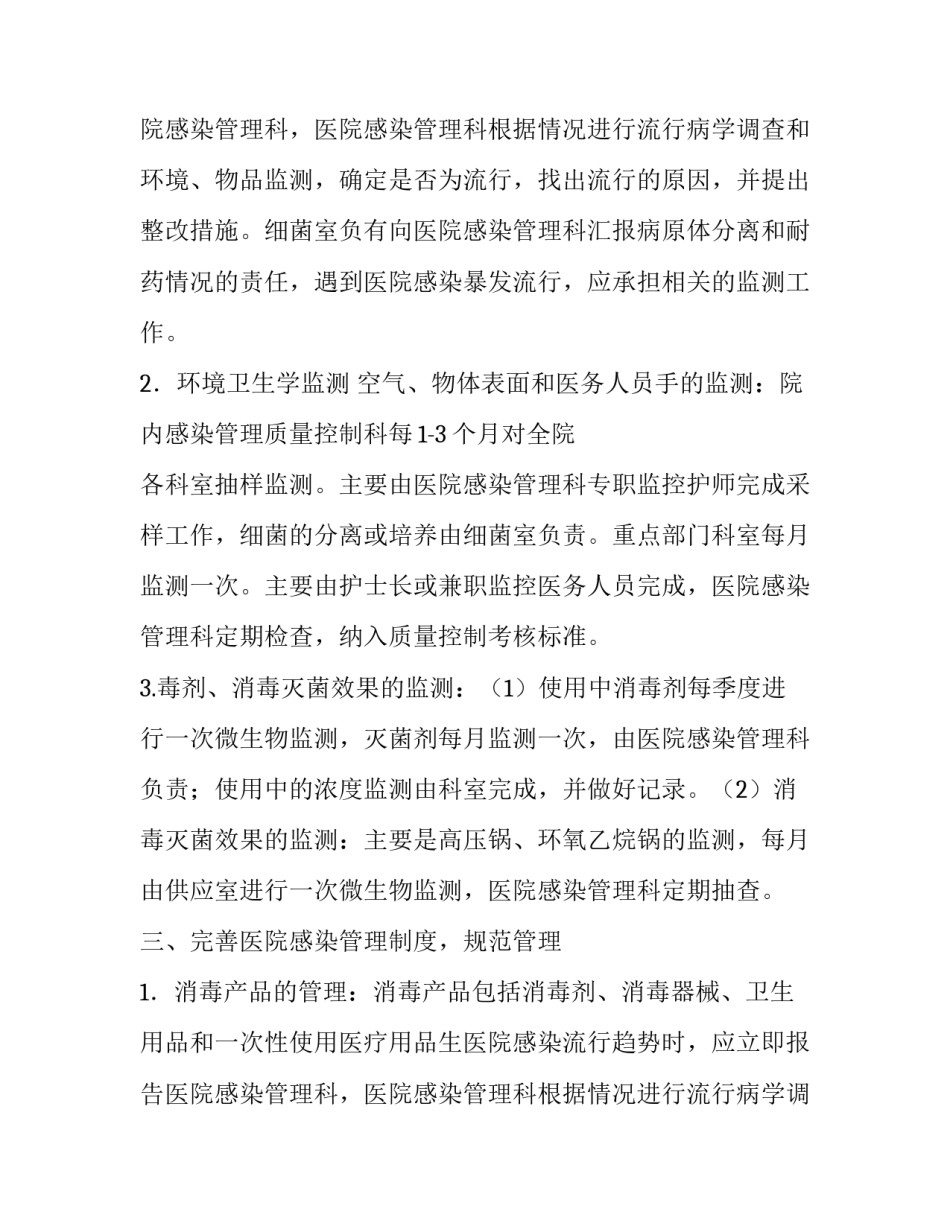 最新医院感染控制方案(五篇)_第2页