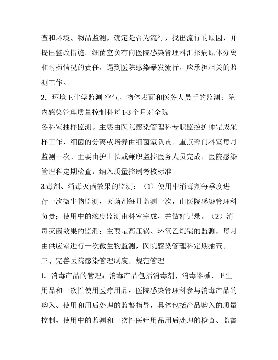 最新医院感染控制方案(五篇)_第3页