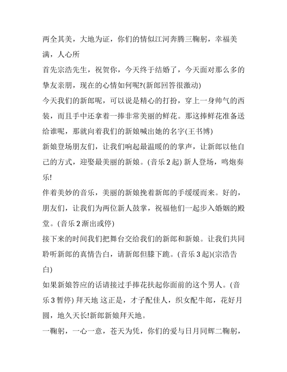 2023年中式婚礼司仪全套主持词(24篇)_第3页