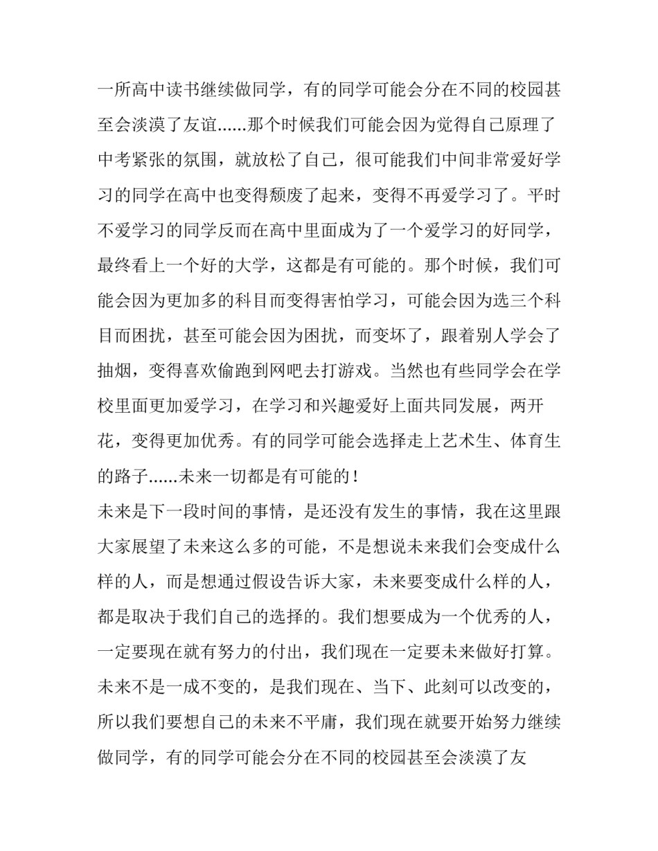 最新展望未来演讲稿500字(三篇)_第2页