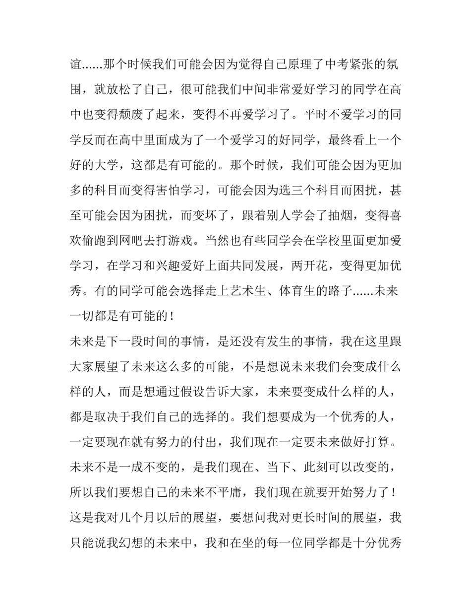 最新展望未来演讲稿500字(三篇)_第3页