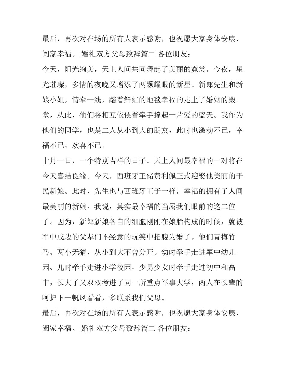 婚礼双方父母致辞(十三篇)_第2页
