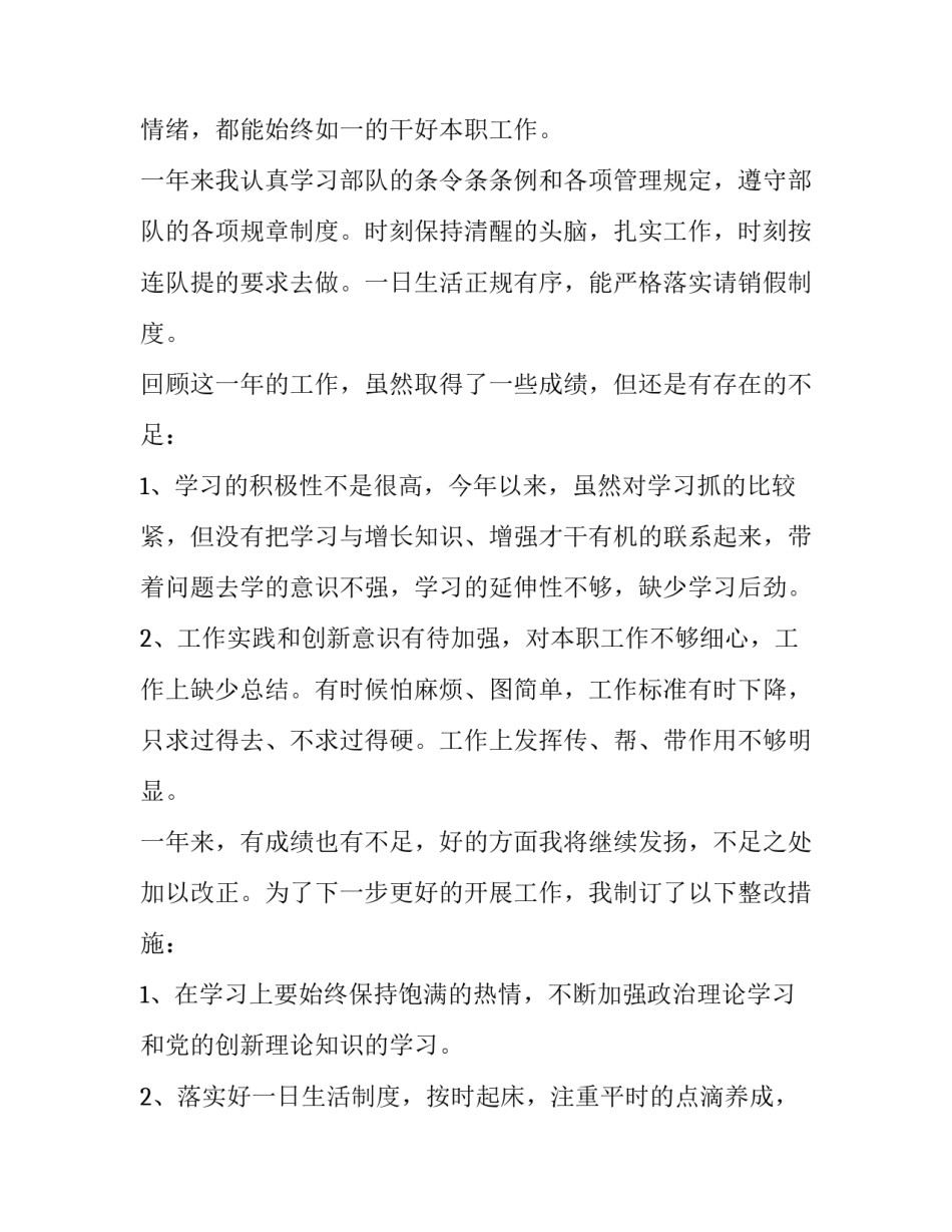 部队炊事员工作总结 部队半年总结炊事员个人总结(五篇)_第2页