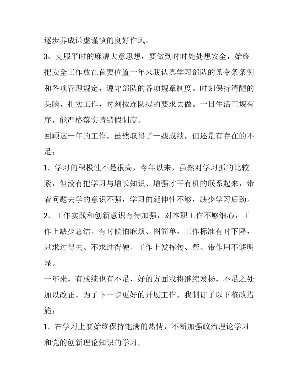 部队炊事员工作总结 部队半年总结炊事员个人总结(五篇)_第3页