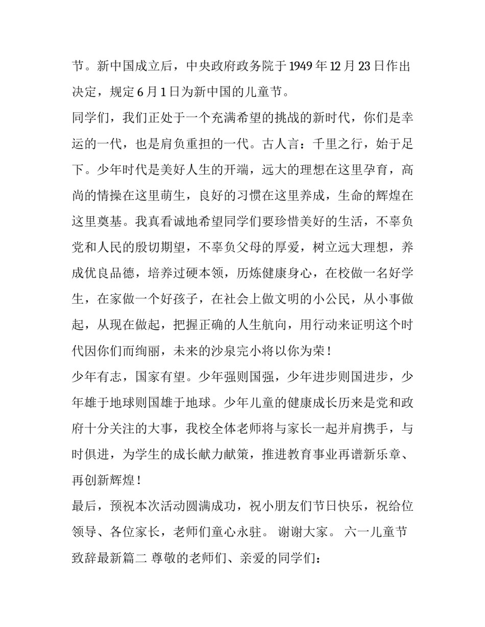 六一儿童节致辞最新(19篇)_第2页