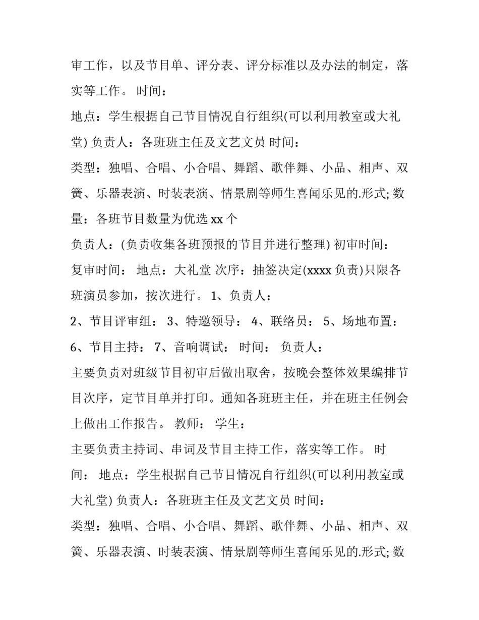 2023年元旦活动策划方案大学 庆祝元旦活动策划方案(十四篇)_第2页