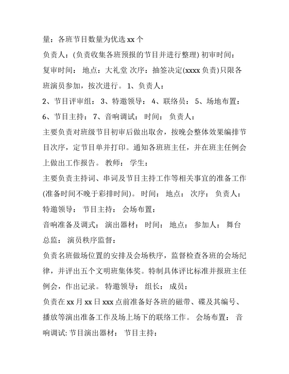2023年元旦活动策划方案大学 庆祝元旦活动策划方案(十四篇)_第3页