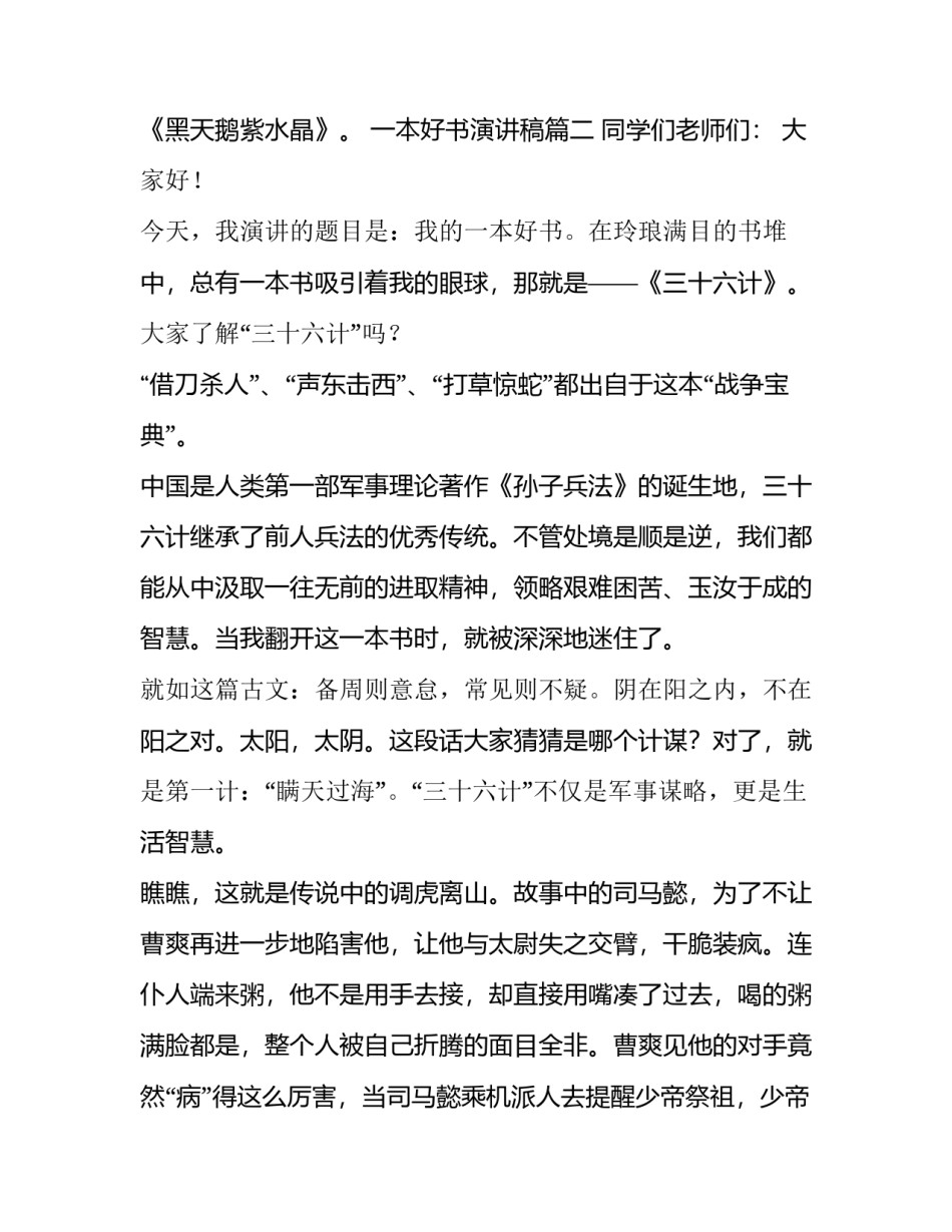 最新一本好书演讲稿(汇总13篇)_第2页