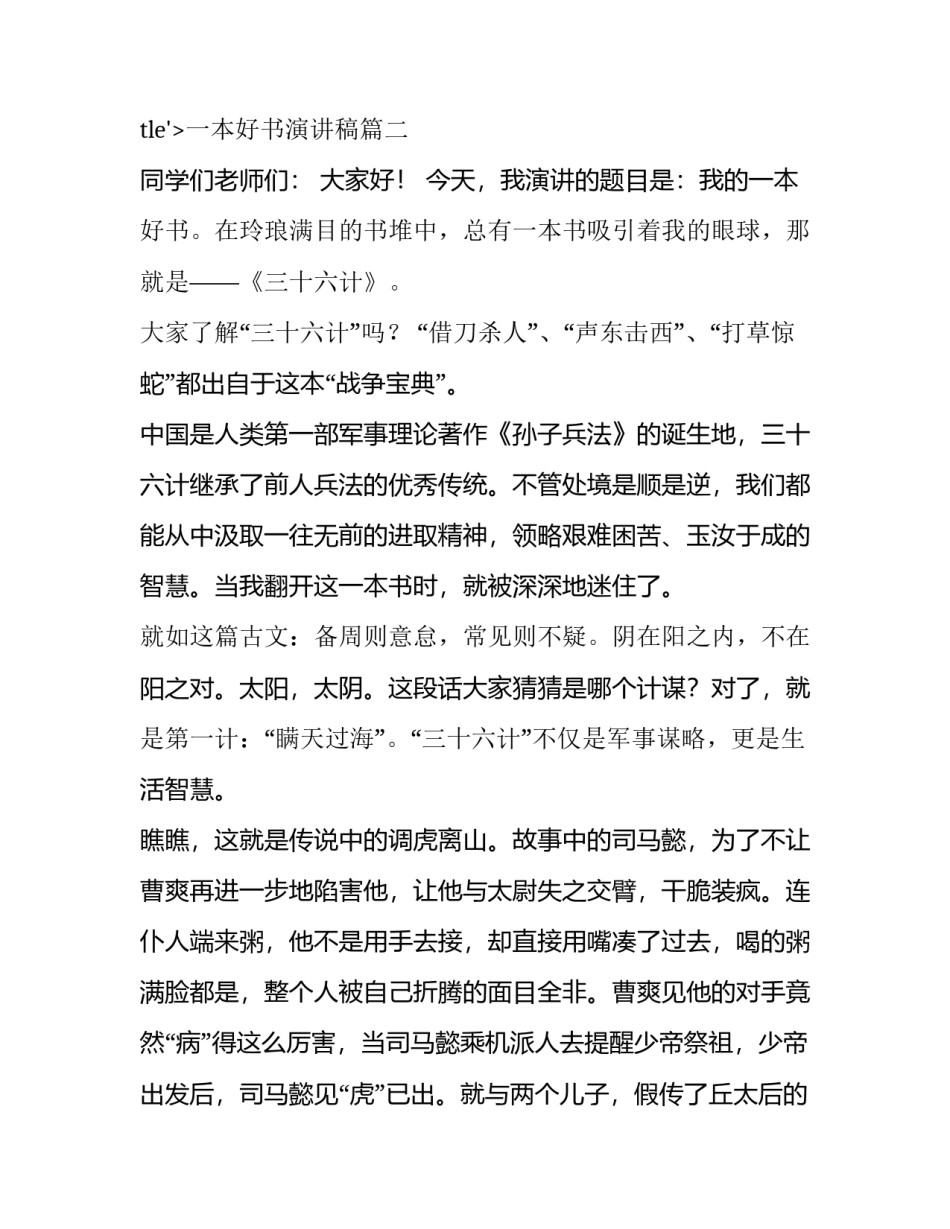 最新一本好书演讲稿(汇总13篇)_第3页