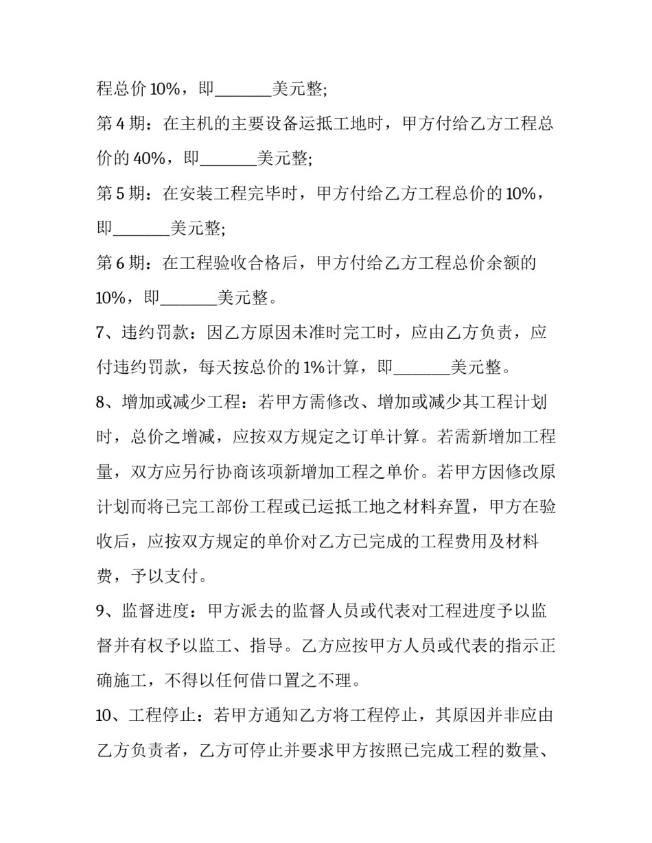 2023年共同承包工程合作协议 工程合作协议书双方(三篇)_第3页