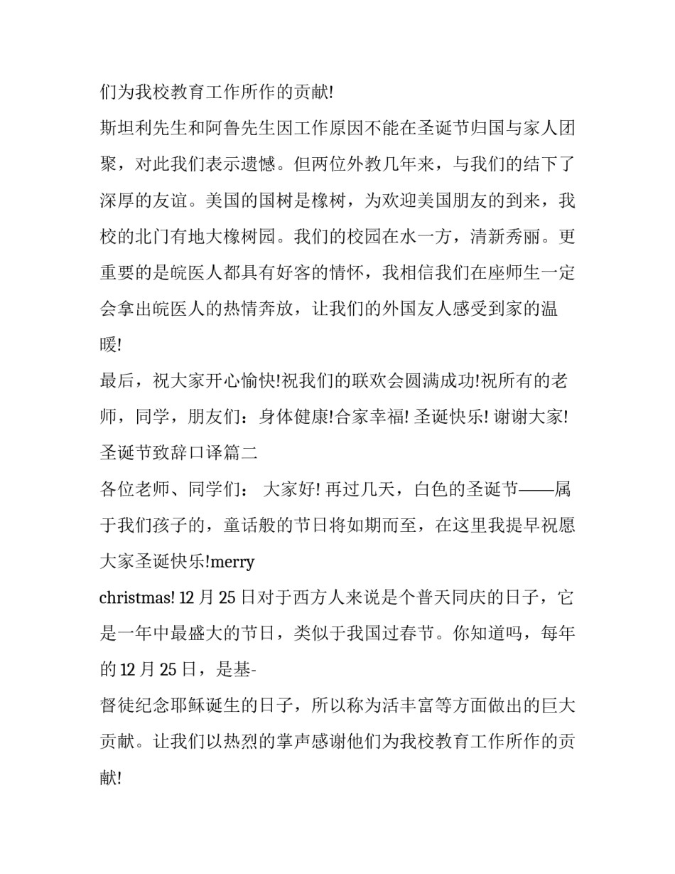 圣诞节致辞口译(十五篇)_第2页